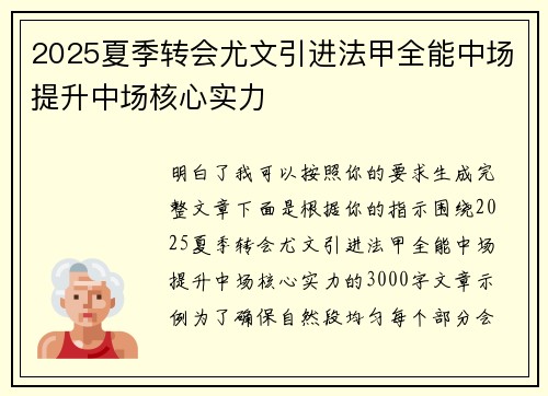 2025夏季转会尤文引进法甲全能中场提升中场核心实力