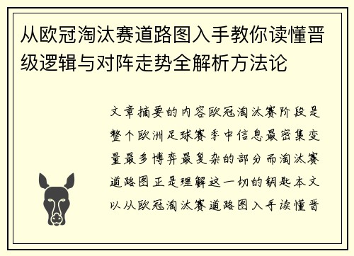 从欧冠淘汰赛道路图入手教你读懂晋级逻辑与对阵走势全解析方法论 从欧冠淘汰赛道路图入手教你读懂晋级逻辑与对阵走势全解析方法论