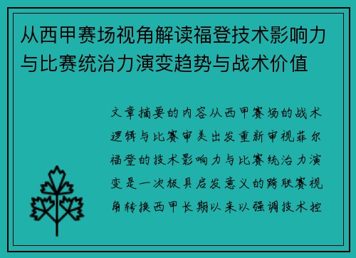 从西甲赛场视角解读福登技术影响力与比赛统治力演变趋势与战术价值 从西甲赛场视角解读福登技术影响力与比赛统治力演变趋势与战术价值
