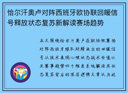恰尔汗奥卢对阵西班牙欧协联回暖信号释放状态复苏新解读赛场趋势 恰尔汗奥卢对阵西班牙欧协联回暖信号释放状态复苏新解读赛场趋势
