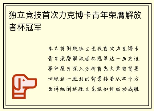 /uploads/images/20260804/du-li-jing-ji-shou-ci-li-ke-bo-ka-qing-nian-rong-ying-jie-fang-zhe-bei-guan-jun.webp