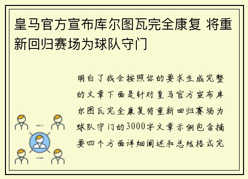 /uploads/images/20260805/huang-ma-guan-fang-xuan-bu-ku-er-tu-wa-wan-quan-kang-fu-jiang-chong-xin-hui-gui-sai-chang-wei-qiu-dui-shou-men.webp
